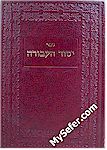Yesod HaAvodah - Rabbi Avraham of Slonim (2 vol.)