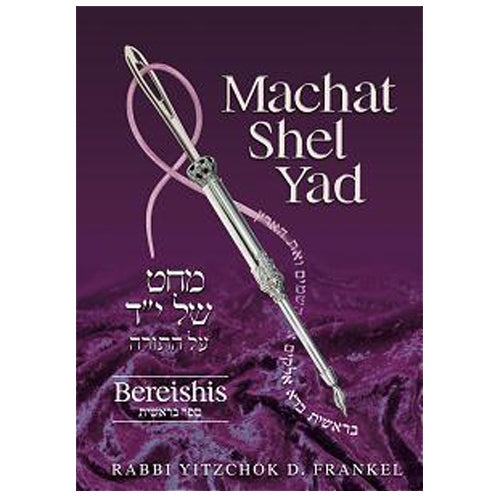 Machat Shel Yad: Bereishis (Genesis)