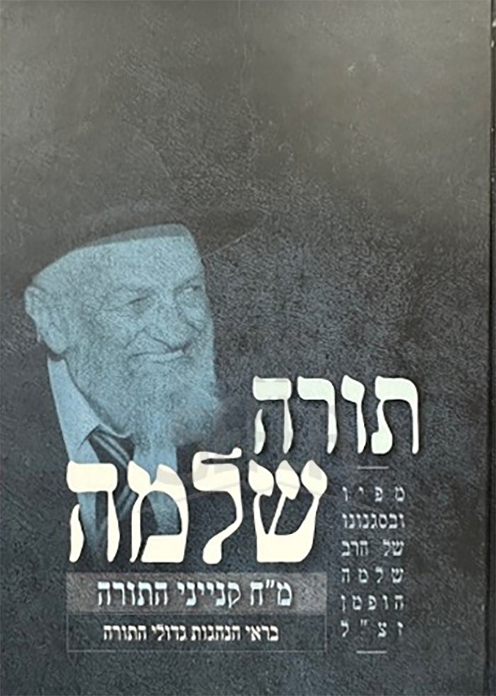 Torah Shleima / תורה שלמה