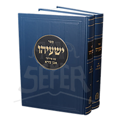 Yishayahu Am Perushei Aven Ezra 2 Volume Set/ ישעיהו עם פירושי אבן עזרא 2 כרכים