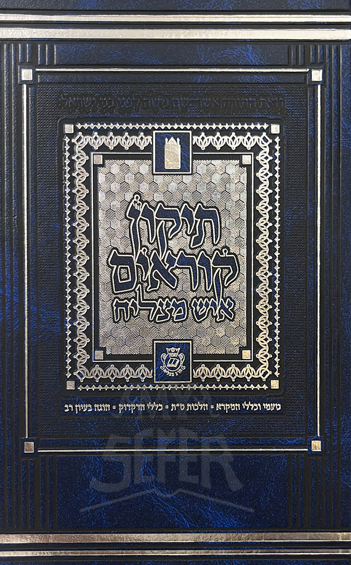 Tiqun Qoreim Ish Matsliah - Ish Matsliah / תיקון קוראים איש מצליח