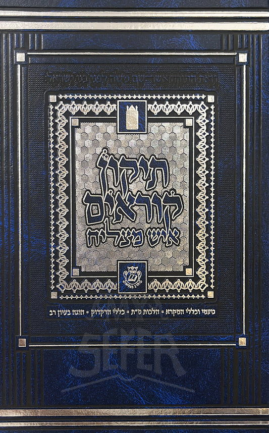 Tiqun Qoreim Ish Matsliah - Ish Matsliah / תיקון קוראים איש מצליח