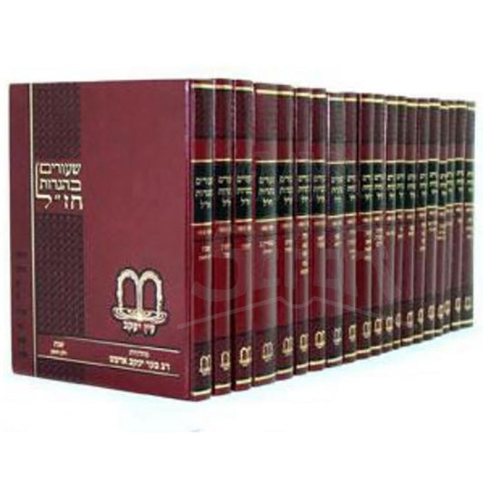 Ein Yakov 22 Volume Set / שעורים בהגדות חז"ל