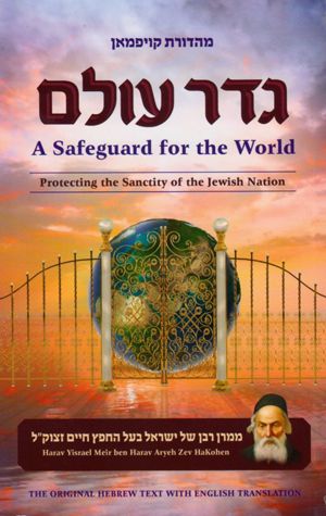 Geder Olam: A Safeguard for the World
