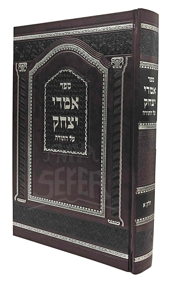 Amrei Yitzchak / אמרי יצחק