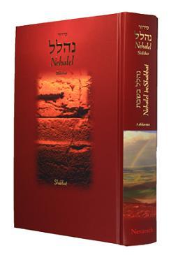 SIDDUR NEHALEL BESHABBAT: Shabbat Siddur Heb/Engl Prayerbook - Ashkenaz