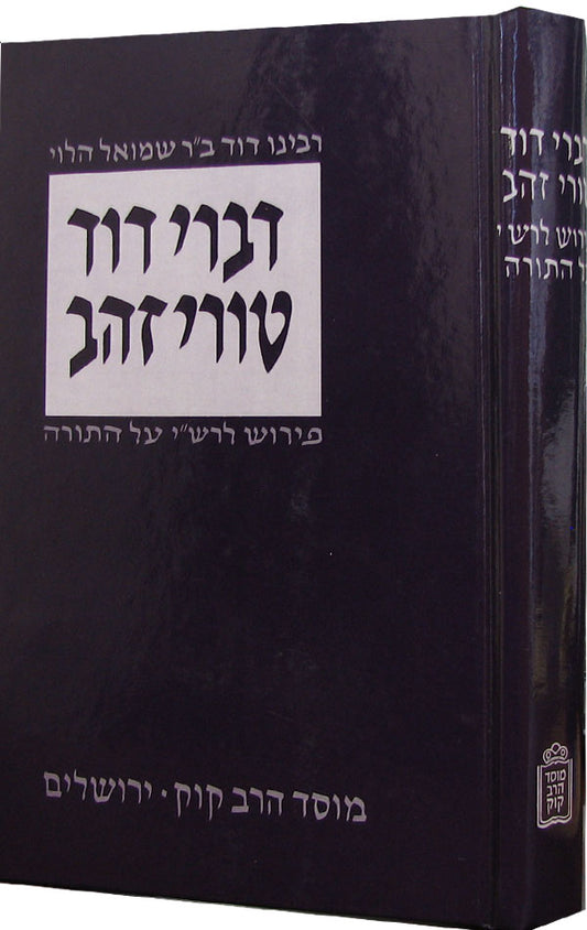 Divrei David al HaTorah - Rabbi David HaLevi Segal (Taz)
