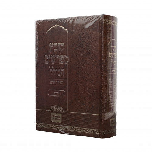 Kovetz Mefarshim Hakolel - Masechta Nedarim / קובץ מפרשים הכולל - מסכת נדרים