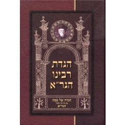 HAGGADAS RABEINU HAGRA
