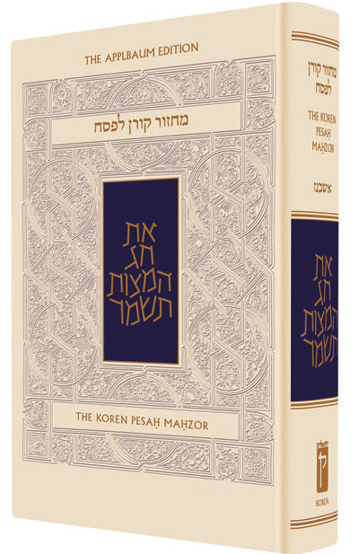 The Koren Sacks Pesah Mahzor