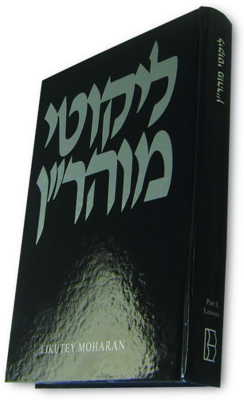 Likutey Moharan, Volume 13: Part Ii, Lessons 7-12