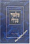 Talmud Bavli - Tuvia's Edition : Taanit - Talmidim (menukad)