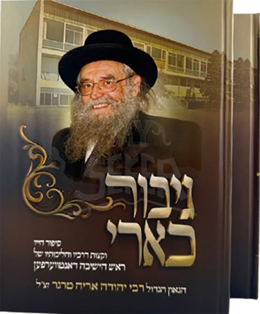 Gibor Kariy / גיבור כארי