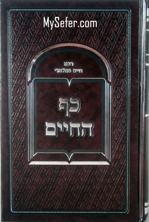 Kaf HaChaim - Rabbi Chaim Palagi