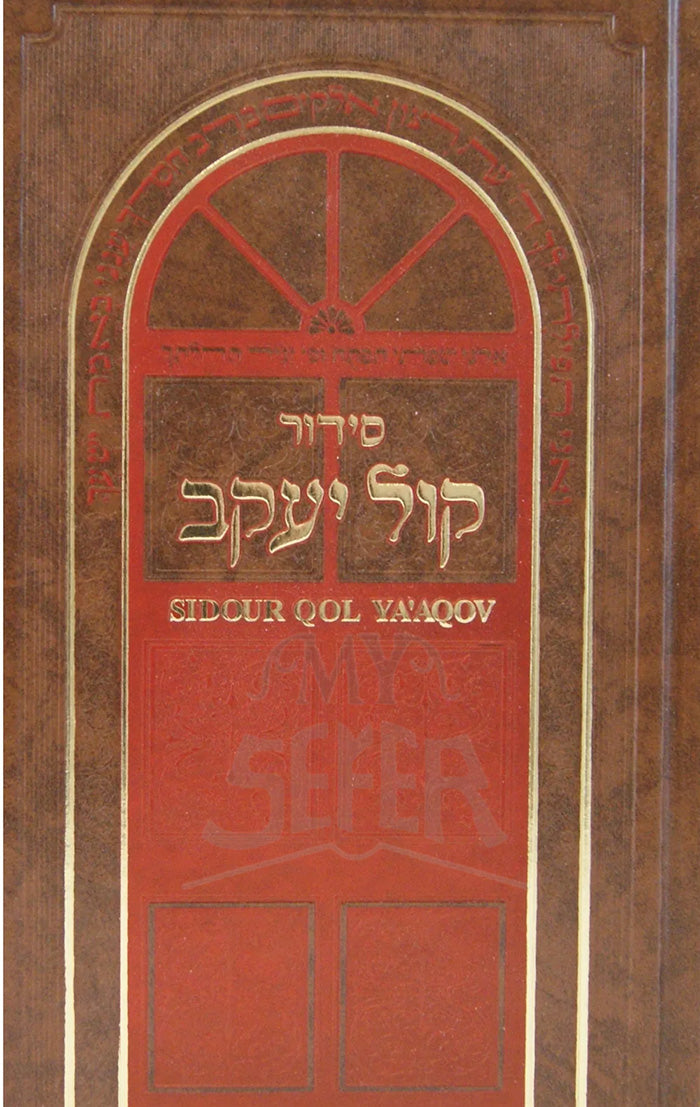 Siddur Kol Yaakov with French Instructions-Orot / סידור קול יעקב