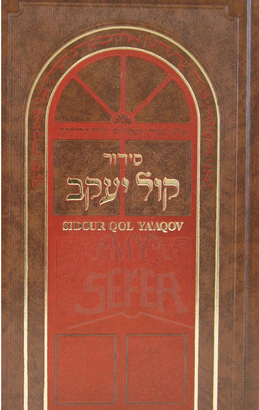 Siddur Kol Yaakov with French Instructions-Orot / סידור קול יעקב