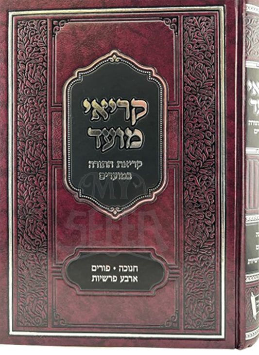 Keriei Moed / קריאי מועד