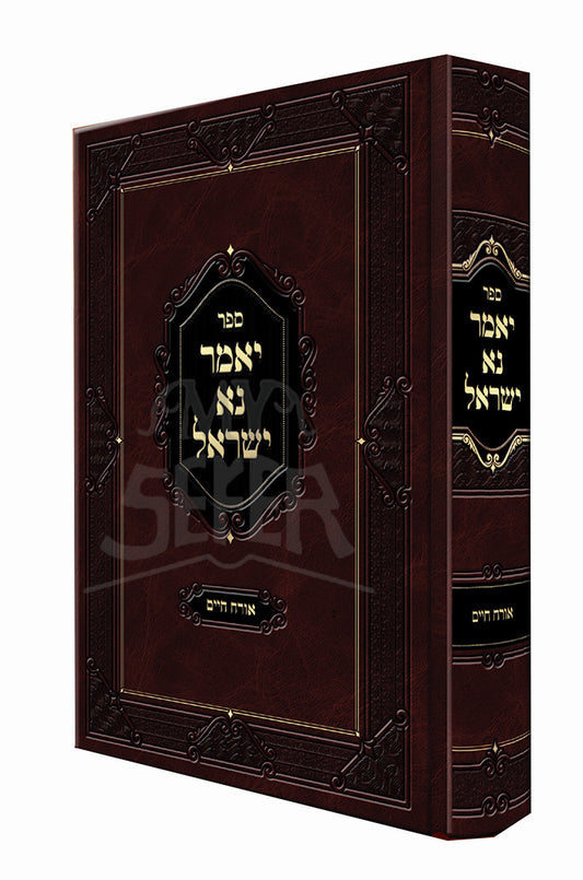 Sefer Yomar Na Yisrael Al Orach Chaim / ספר יאמר נא ישראל