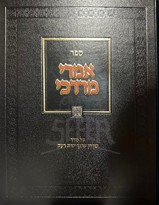 Sefer Imrei Mordechai Al Shulchan Aruch Yoreh Deah Hilchos 112-122 / ספר אמרי מרדכי על שלחן ערוך יורה דעה הלכות קיב-קכב