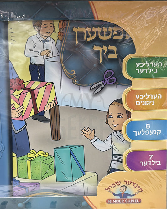 Electronic Upshernish Book