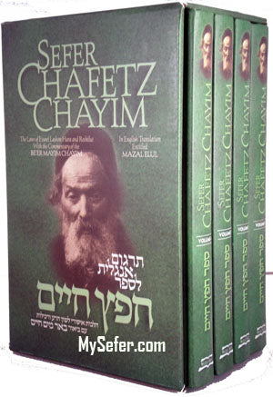 Sefer Chafetz Chaim (4 vol. - English)