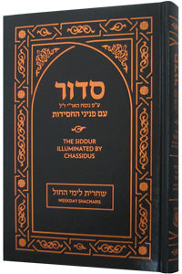 Siddur Illuminated by Chassidus - Weekday Shacharis 7 x 10