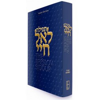 The Breslov Siddur, Weekday