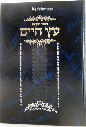 Etz Chaim HaShalem - Rabbi Chaim Vital