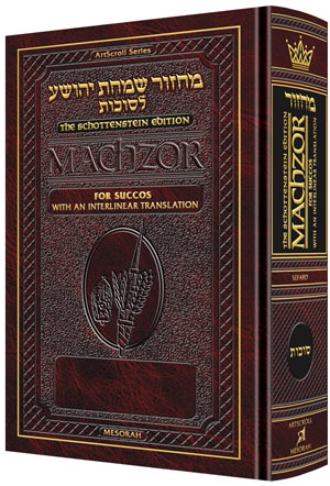 Schottenstein Interlinear Succos Machzor Full Size Sefard