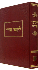 Likkutei Torah in 1 volume, 8.5 x 11