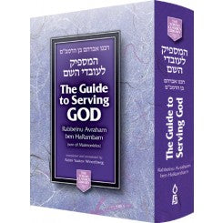 The Guide to Serving G-d : Rabbeinu Avraham ben HaRambam