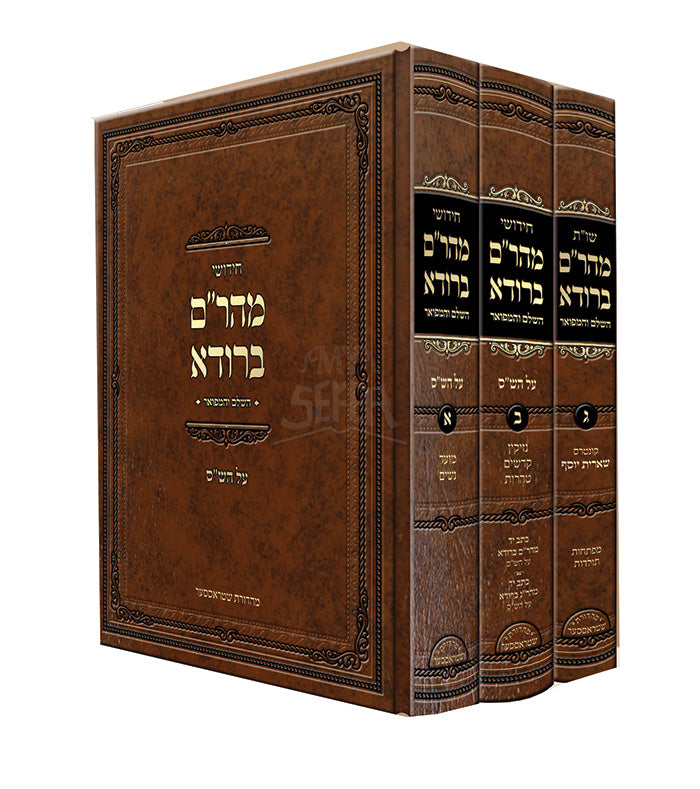 Chidushei U`Shu"t MaHaram Broda / חידושי ושו"ת מהר"ם ברודא ג"כ