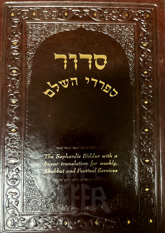 Siddur Hashalem- Sephardic With Linear Translation/ סדור ספררי השלם