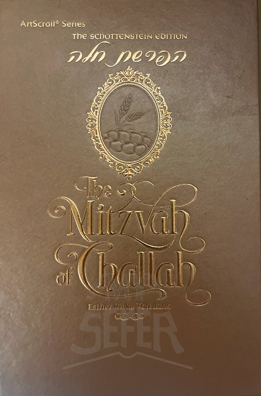 The Schottenstein Edition: The Mitzvah of Challah