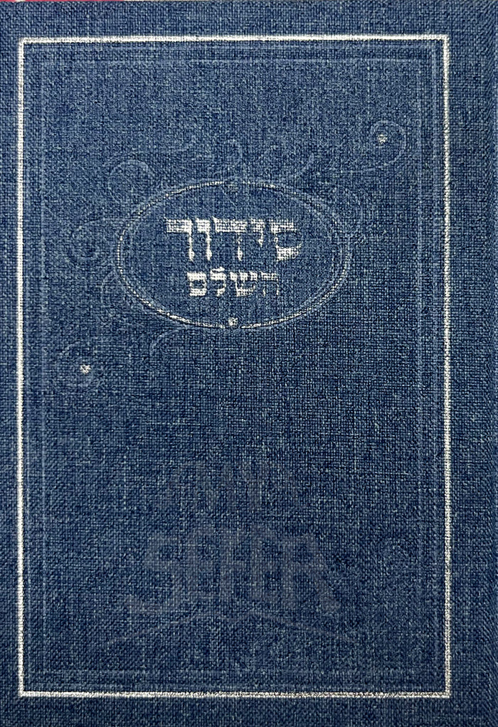 Siddur Et Ratzon HaShalem Nusach Sefard Navy / סדור עת רצון השלם נוסח ספרד