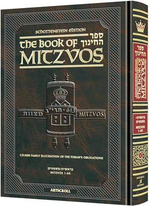 The Schottenstein Edition Sefer Hachinuch / Book of Mitzvos - Volume #4 - Acharei - Kedoshim: Mitzvos 184 - 262 (Hardcover)