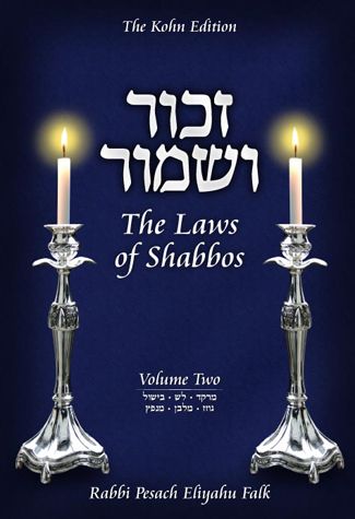 Zachor V'Shamor - The Laws of Shabbos Vol. 2