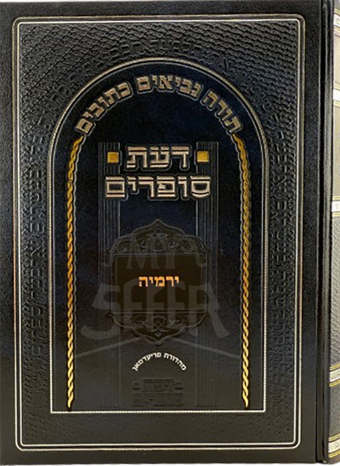 Da'as Sofrim Al Yirmiyah / דעת סופרים על ירמיה
