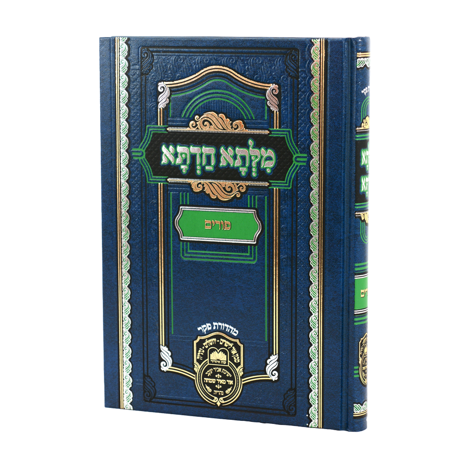 Milsa Chadeta - Purim