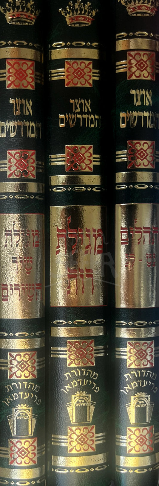 Otzar HaMidrashim 3 Volume Set / אוצר המדרשים