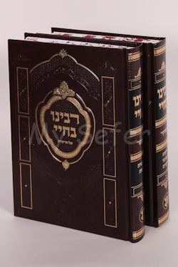 Rabbeinu Bechaye al HaTorah (Menukad Edition - 2 vol.)