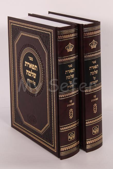 Tiferet Shlomo - Rabbi Shlomo HaKohen of Radomsk (2 vol.)