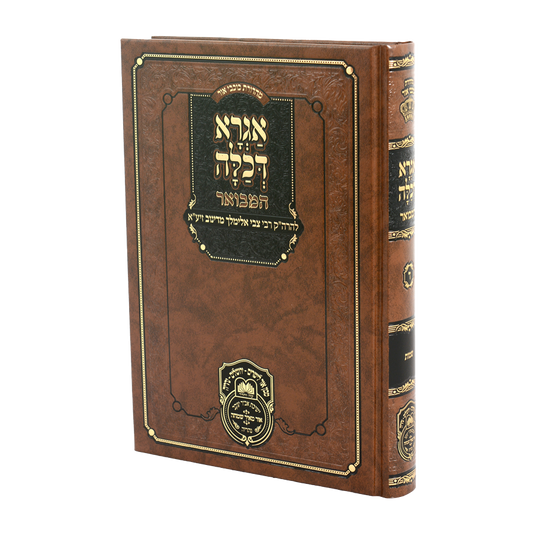 Agra Dekala Hamevuar: Shemos