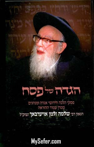 Haggadah - Rabbi Shlomo Zalman Auerbach