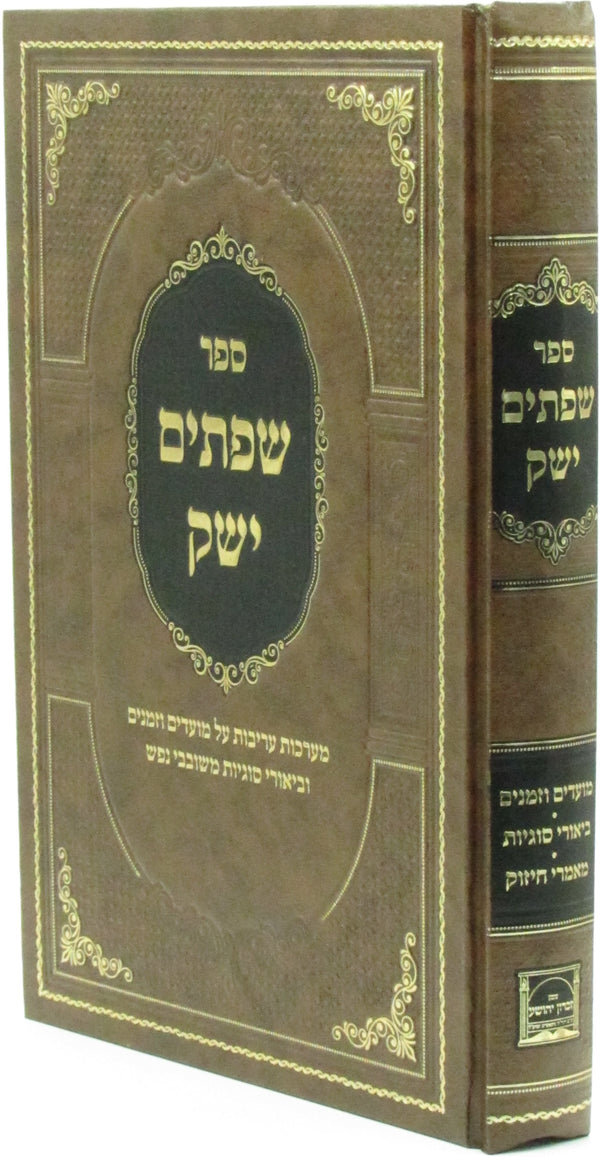 Sefer Sefasayim Yishak / ספר שפתים ישק