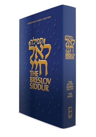 The Breslov Siddur: Shabbos & Yomtov