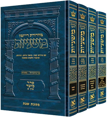 The Ryzman Edition Hebrew Mishnah Seder Moed 4 Volume Set