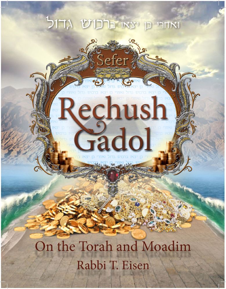 Rechush Gadol: On the Torah and Modaim