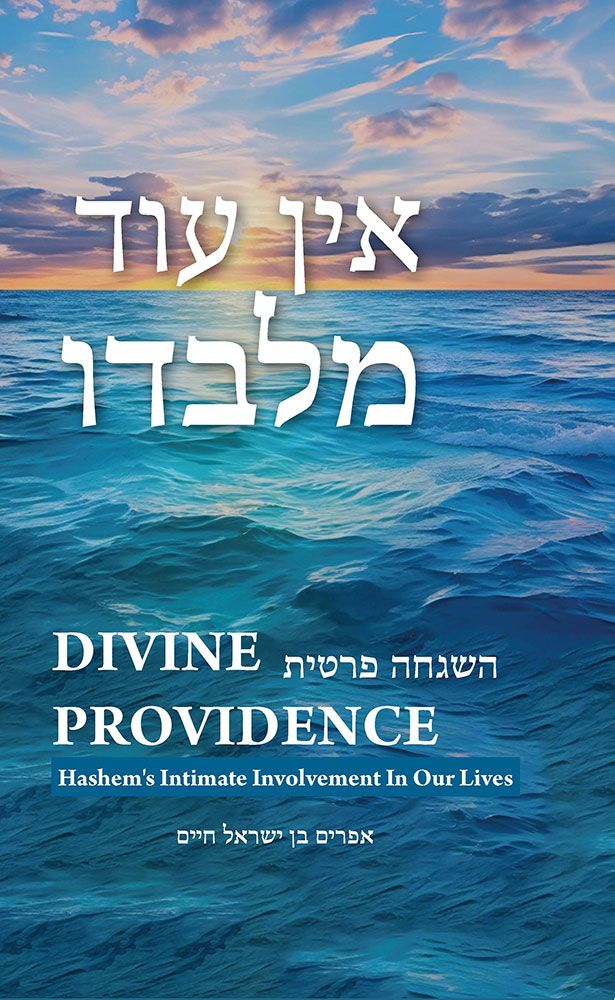 Ein Od Milvado: Divine Providence - Hashem's Intimate Involvement in Our Lives (Expanded Edition)