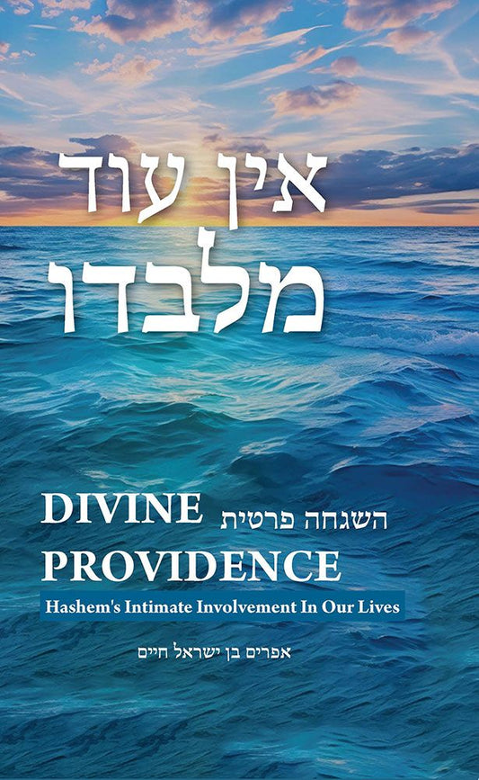 Ein Od Milvado: Divine Providence - Hashem's Intimate Involvement in Our Lives (Expanded Edition)
